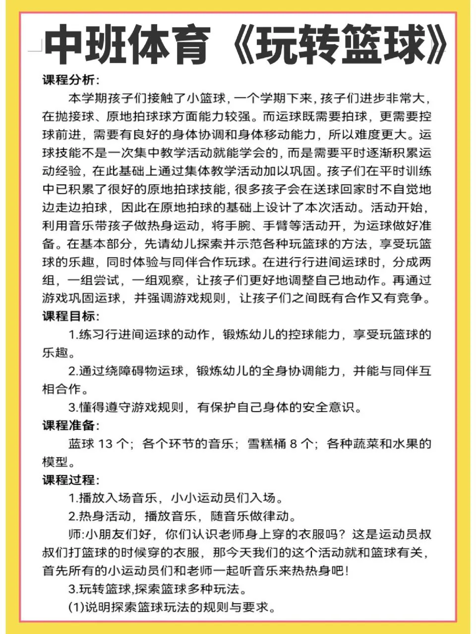 制定篮球交流计划以促进个人技能发展的方法_2